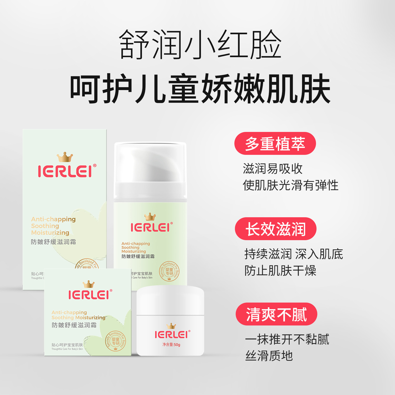 医儿乐IERLEI防皴舒缓滋润霜婴儿防皴防皴保湿霜婴儿童专用皴裂膏细节图