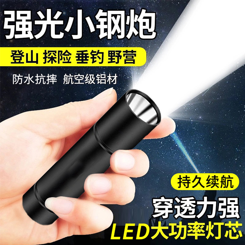 强光小钢炮战术手电筒铝合金小型手电筒装电池