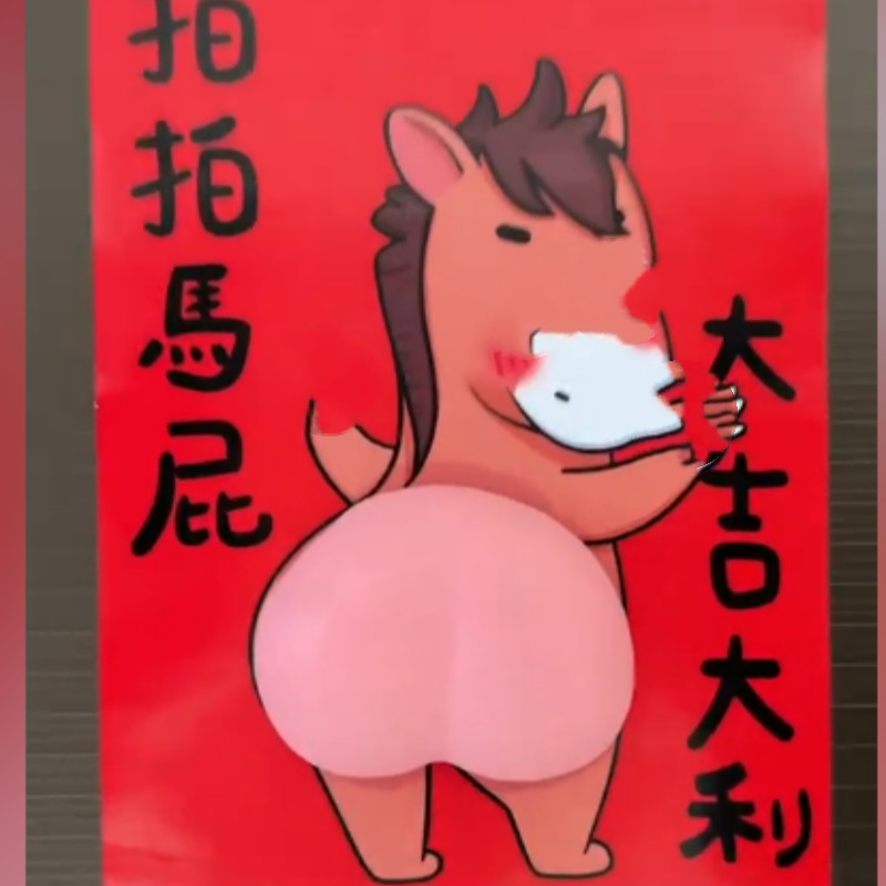 In the Year of the Horse 2026, there's no need to worry about flattery. Stress-relieving toys, funny gifts, and Douyin bestsellers Specification image