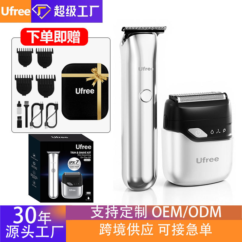 Ufree油头推剪理发器小推子渐变用修边雕刻专业发廊增白器剃须刀