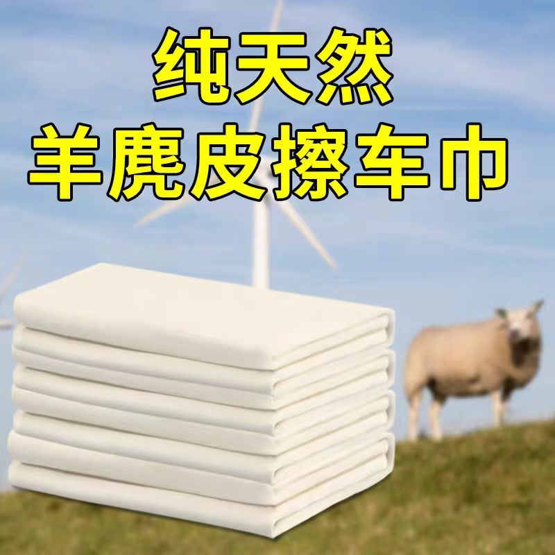 洗车专用神器鹿皮巾擦车巾羊麂皮毛巾汽车用品擦玻璃布羊皮巾吸水