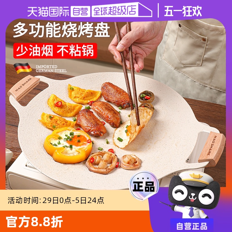 【自营】狂鲨麦饭石煎烤肉铁板烧烤盘家用电磁卡式炉韩式户外露营