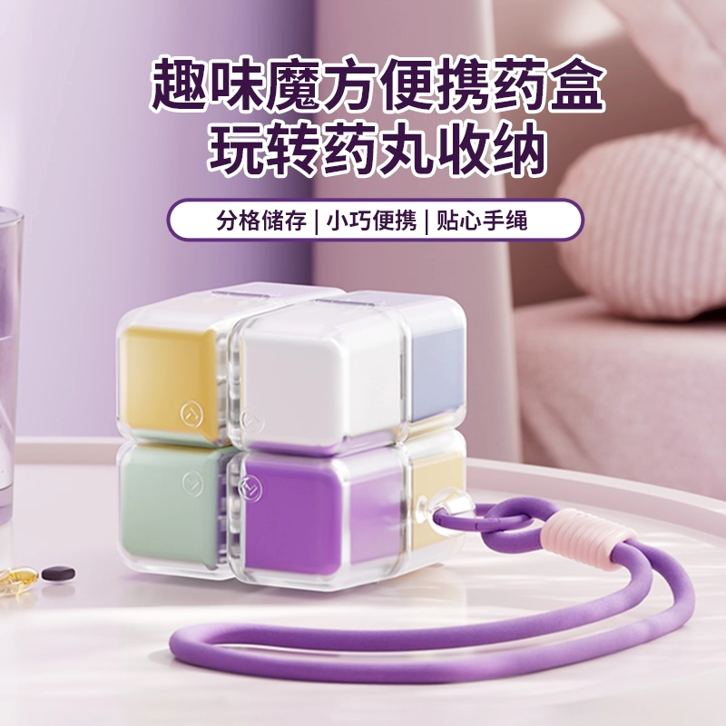 磁吸魔方药盒一周七天大容量密封防潮随身便携式避光装药品分装盒