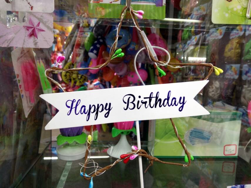 带灯生日插件生日宴会使用细节图