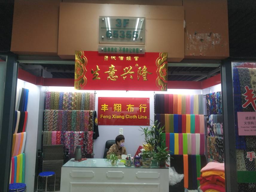 丰翔布行