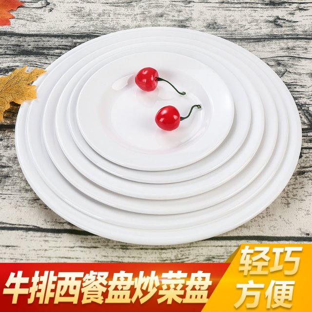 密胺餐具A5骨碟白色菜盘塑料圆形盘子餐盘仿瓷平盘自助餐盘子碟子图