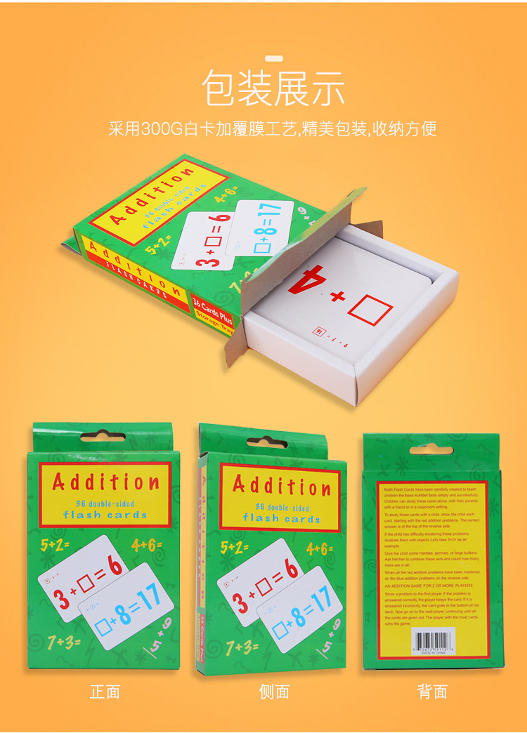 36张学习卡片加减乘数厂家直销学习卡片 适合3-12岁儿童益智英文数字卡片 外贸热销卡片