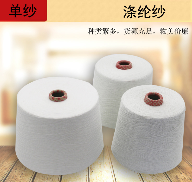 厂家直销批发纯涤纶纱线色纱货源足种类多大化仿大化单纱质优价廉