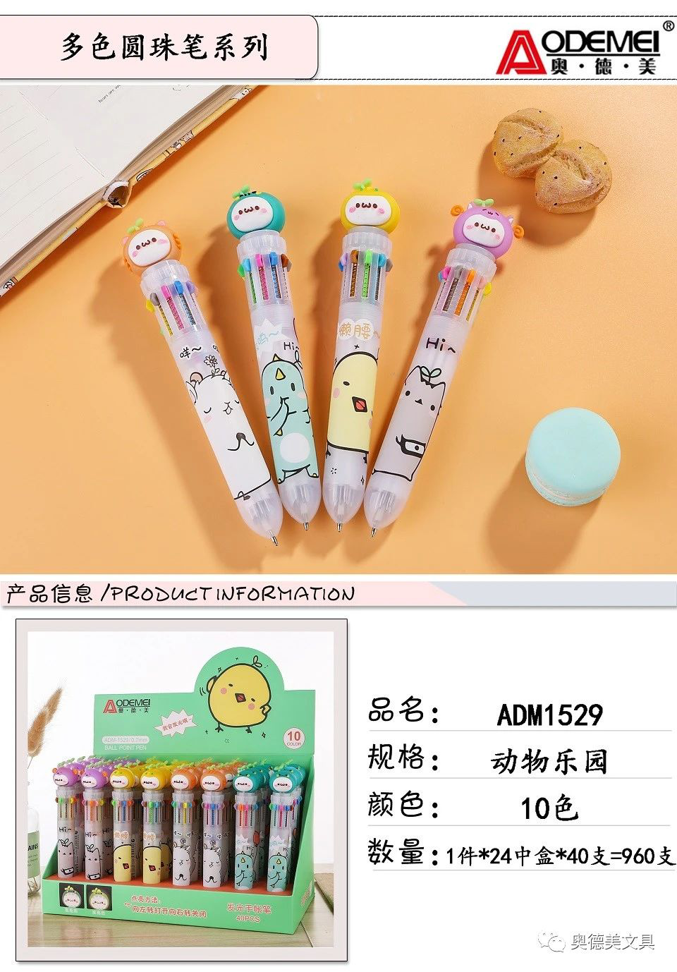 奥德美带灯造型头10色圆珠笔学生学习用品