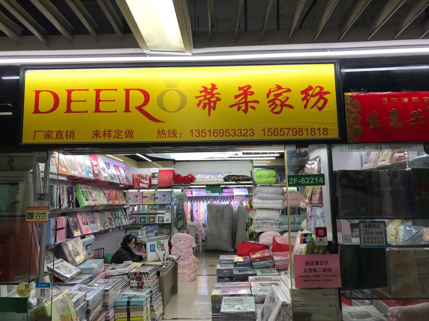 蒂柔家纺