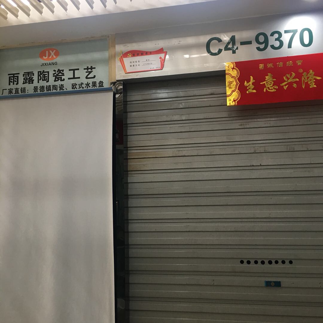 雨露陶瓷工艺
