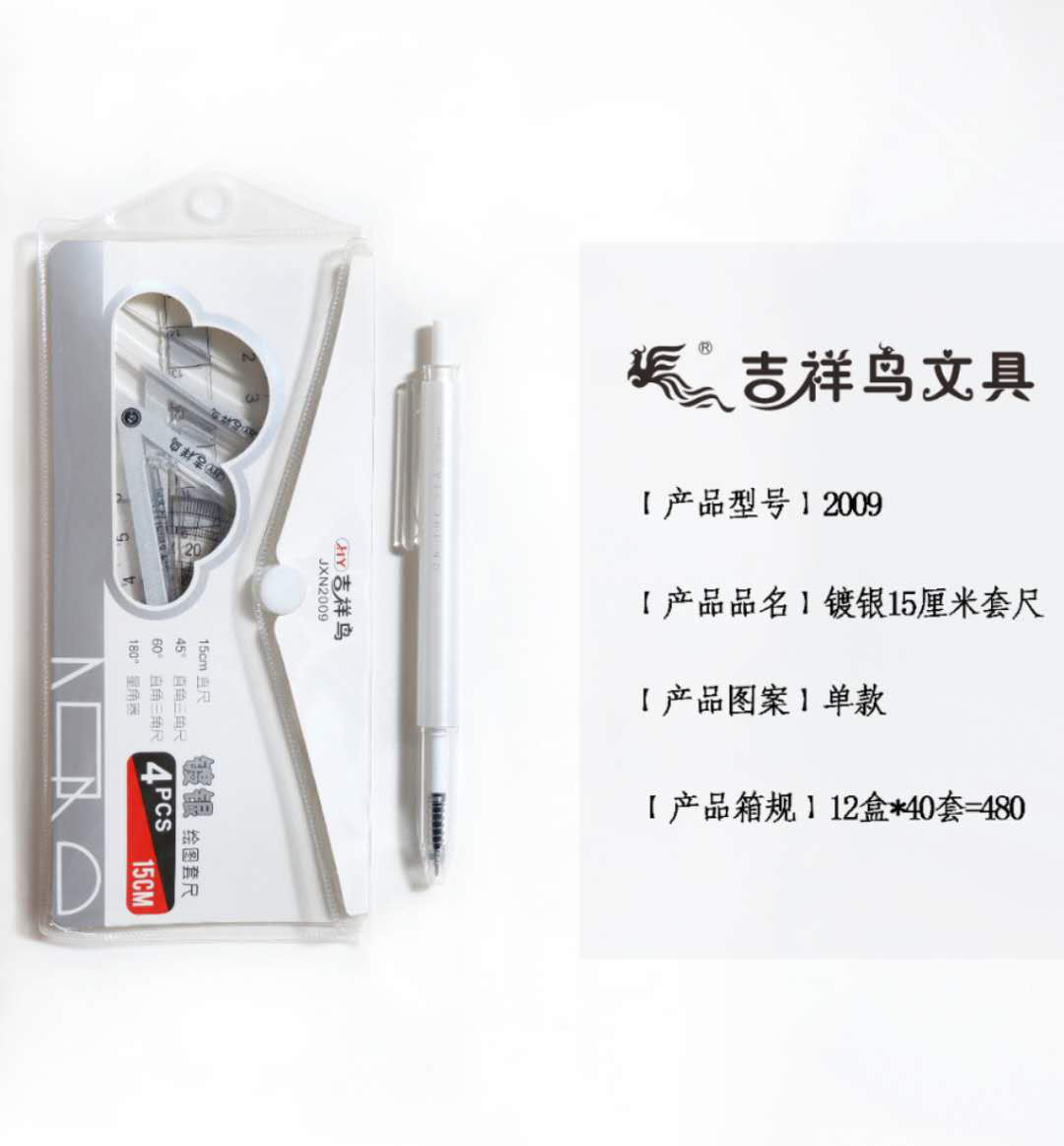 吉祥鸟15厘米镀银款塑料套尺四件套