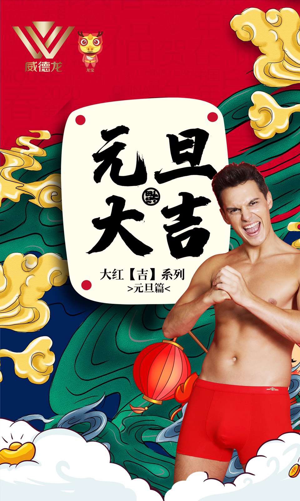 New Year's Day auspicious men's underwear for the Year of one's zodiac sign. Men's red straight-leg pants, four-corner shorts, and underpants