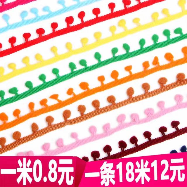 手工DIY白毛球花边窗帘装饰配件杨梅球流苏花边绒球服装箱包辅料