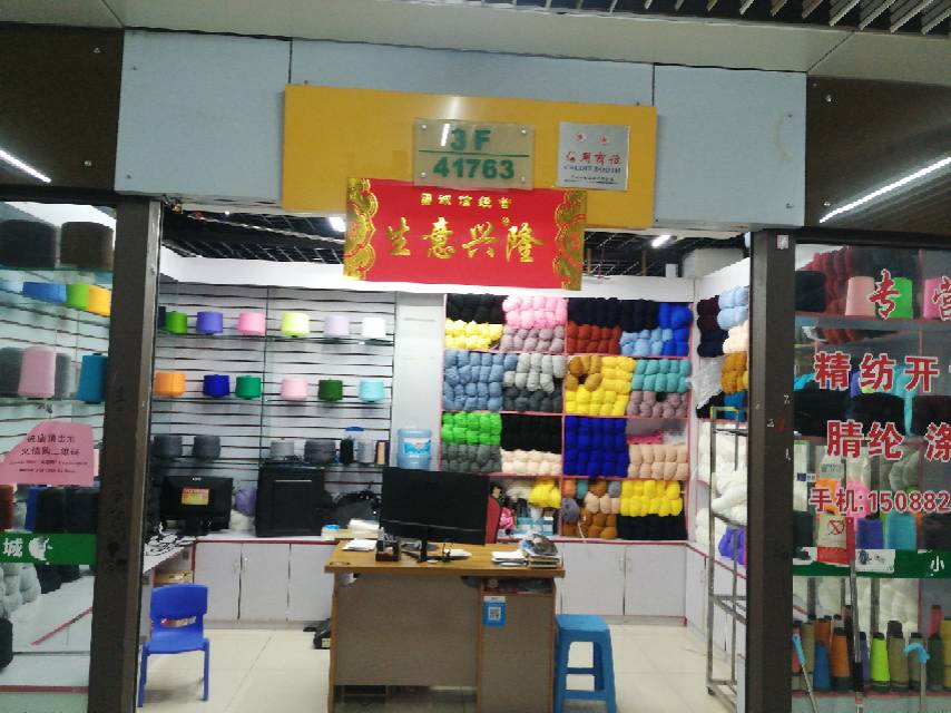 骆守桂毛纺商行