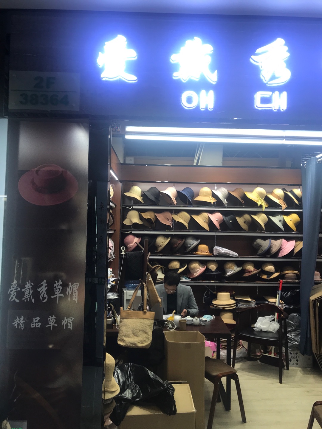 爱戴秀帽业