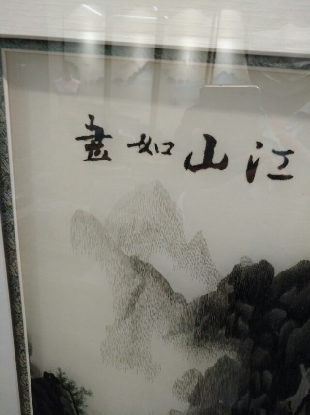 江山如画刺绣装饰画欧美卧床装饰画沙发轻奢装饰画