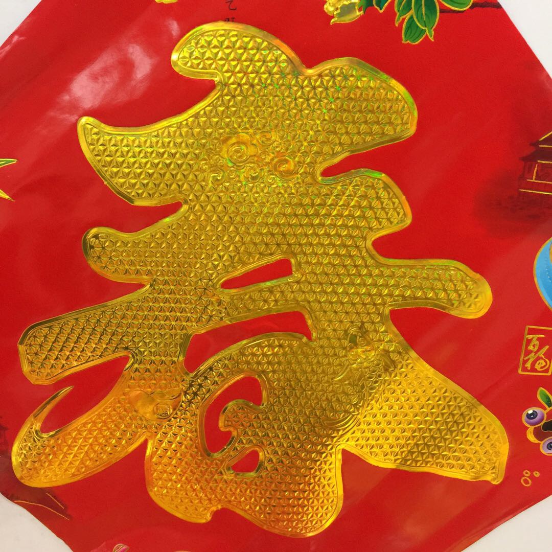 元旦春节装饰烫金平面福字门贴新年乔迁窗贴墙贴斗方广告贴纸贴画细节图