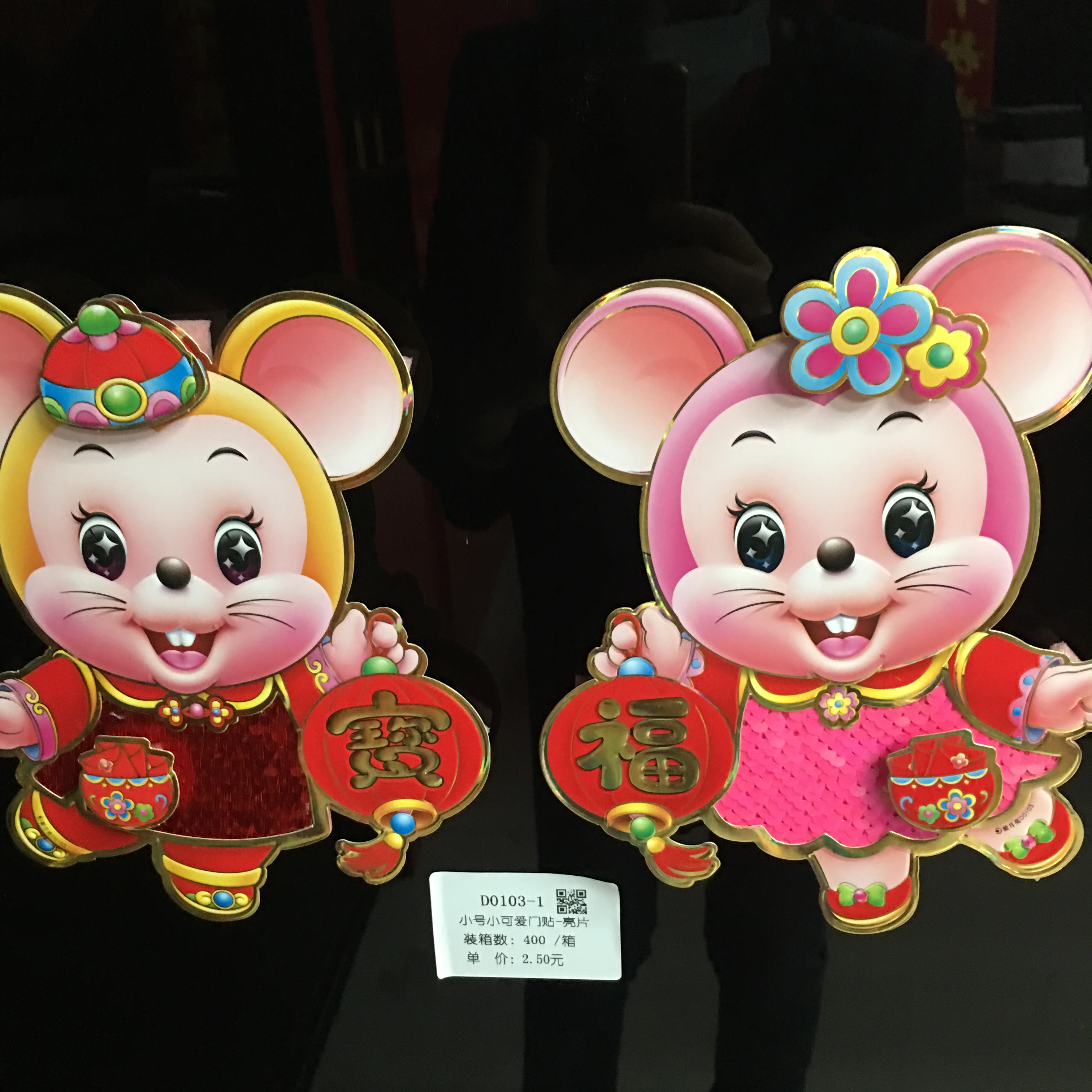 2020鼠年新年装饰用品福字贴春节窗门贴纸卡通萌鼠生肖对贴