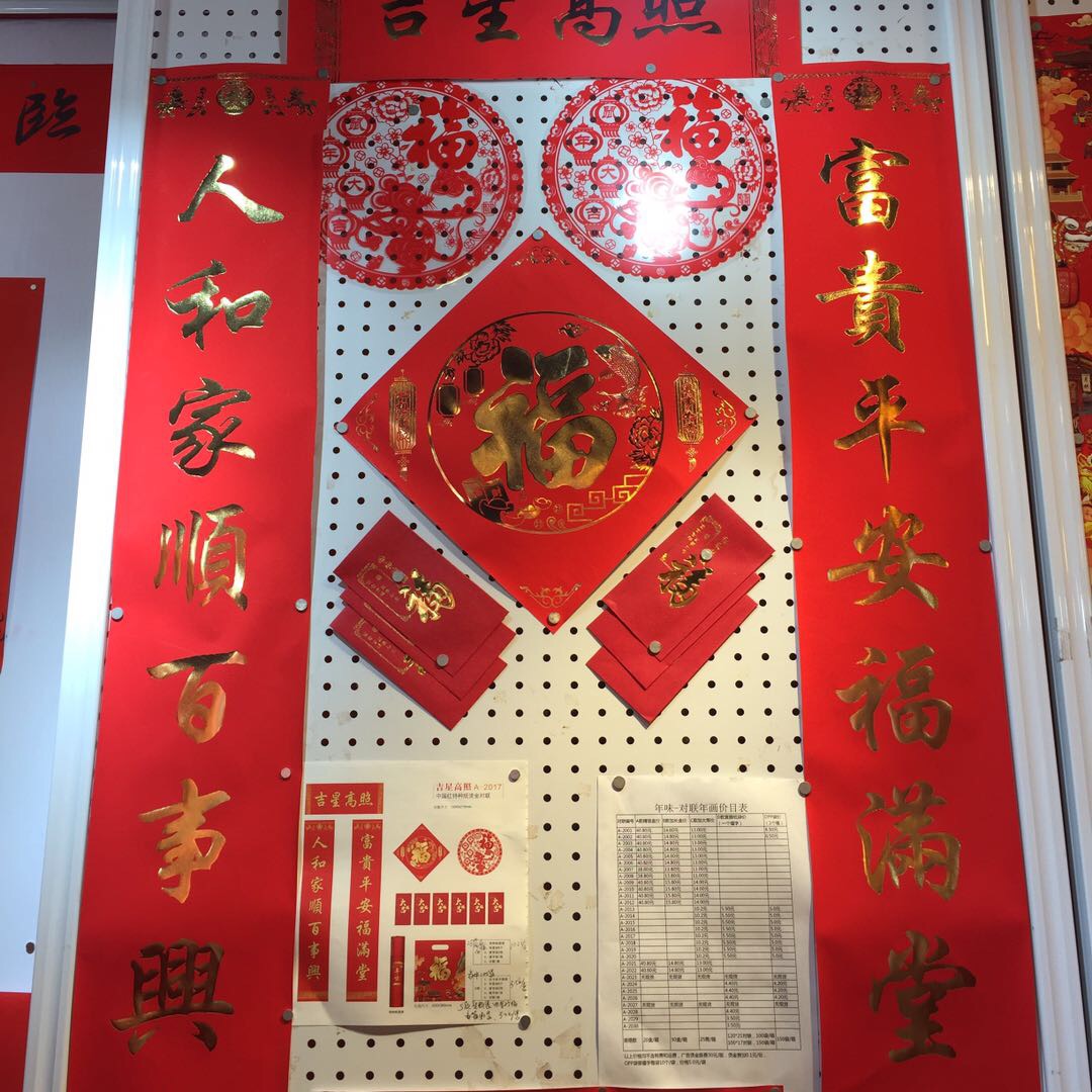 2020年鼠年春节对联春联大礼包新年福字大门贴窗花公司