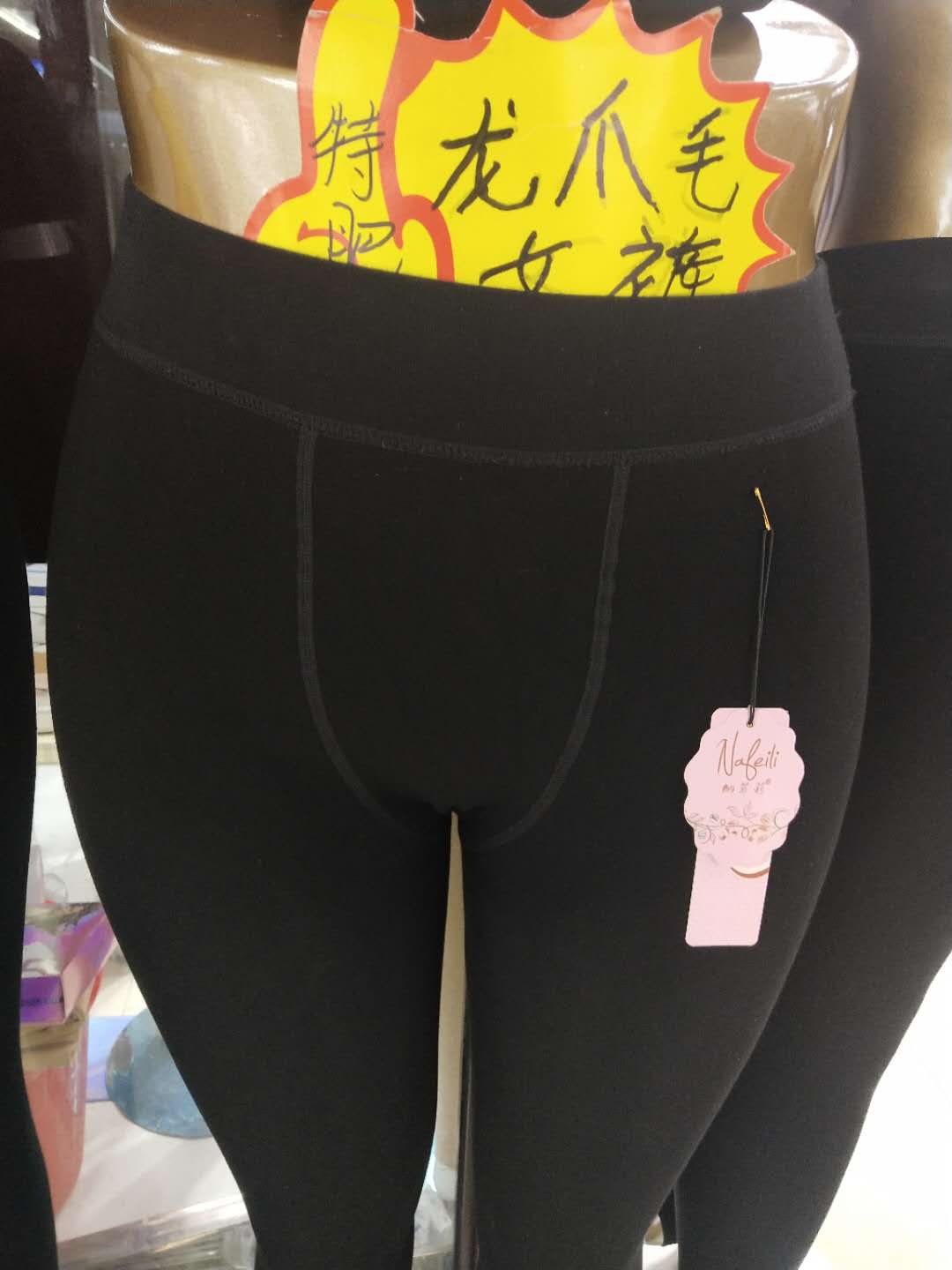 01纳菲莉色拉姆男裤加厚加绒新款