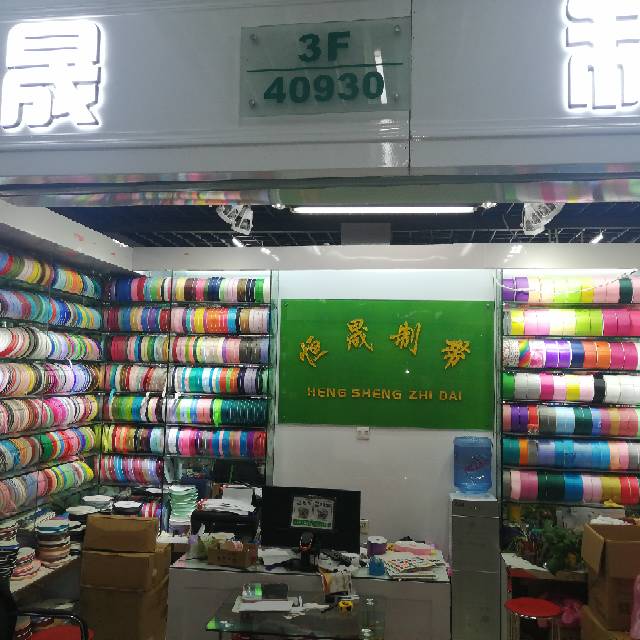 恒晟制带