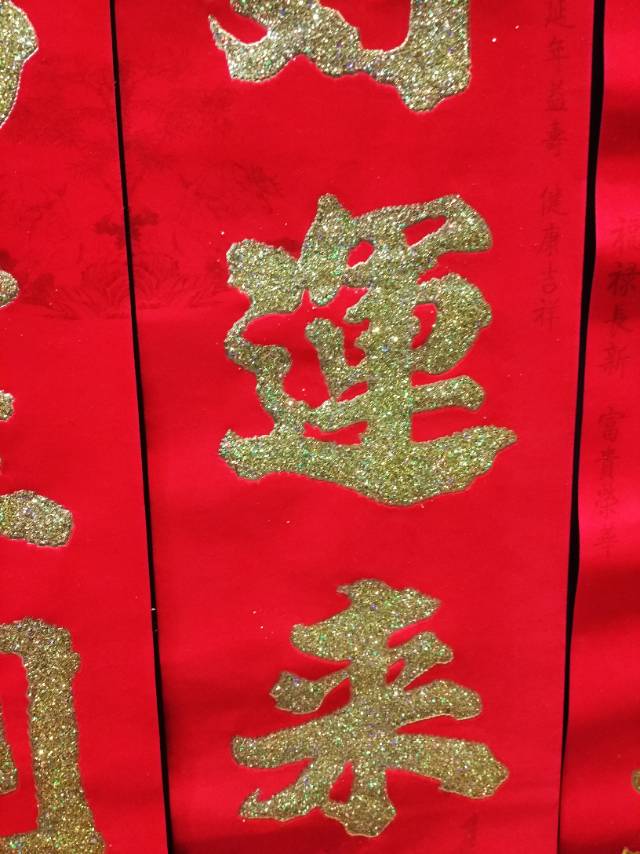 撒金红底金字对联春联年画春节用品节庆用品细节图