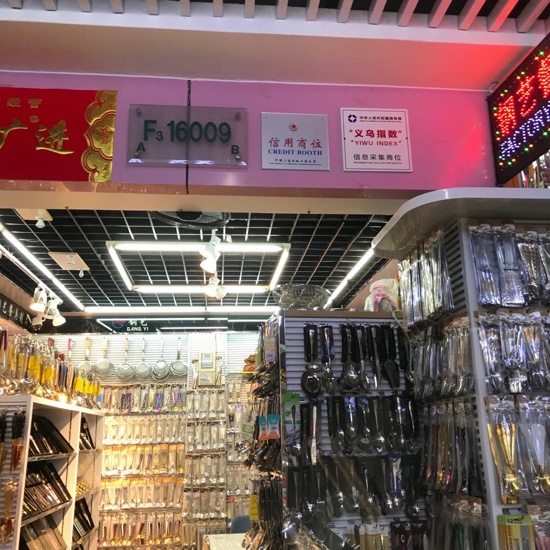广东钢艺餐具制品厂