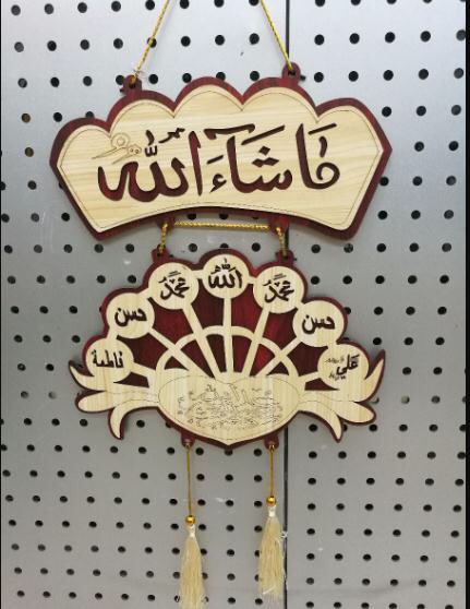 家居装饰穆斯林墙挂挂件古兰经文图
