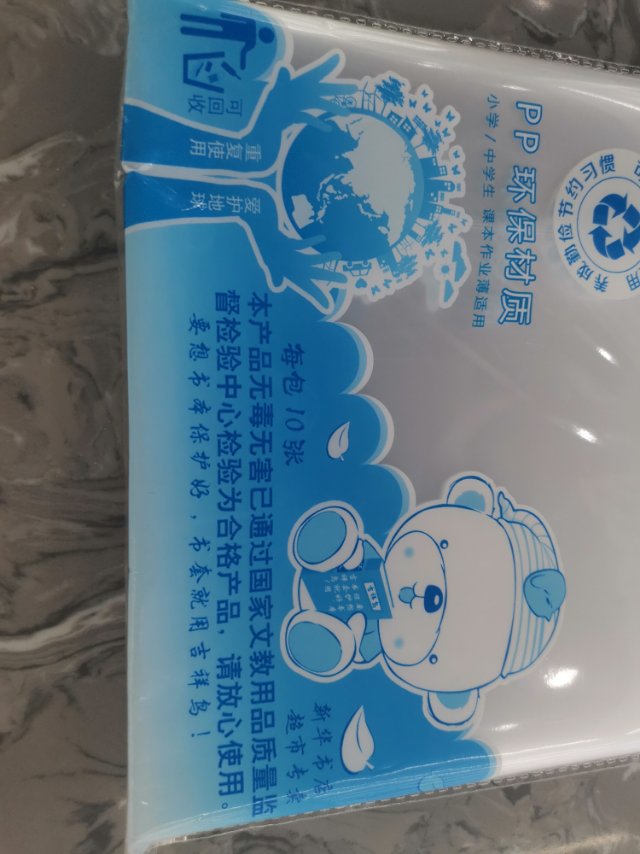Pp环保书套学生防水书套DIY自制书套环保防滑书套细节图