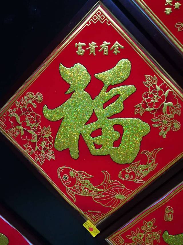 Velvet red background with gold "Fu" character three-dimensional Spring Festival decorative items and festival supplies details Picture