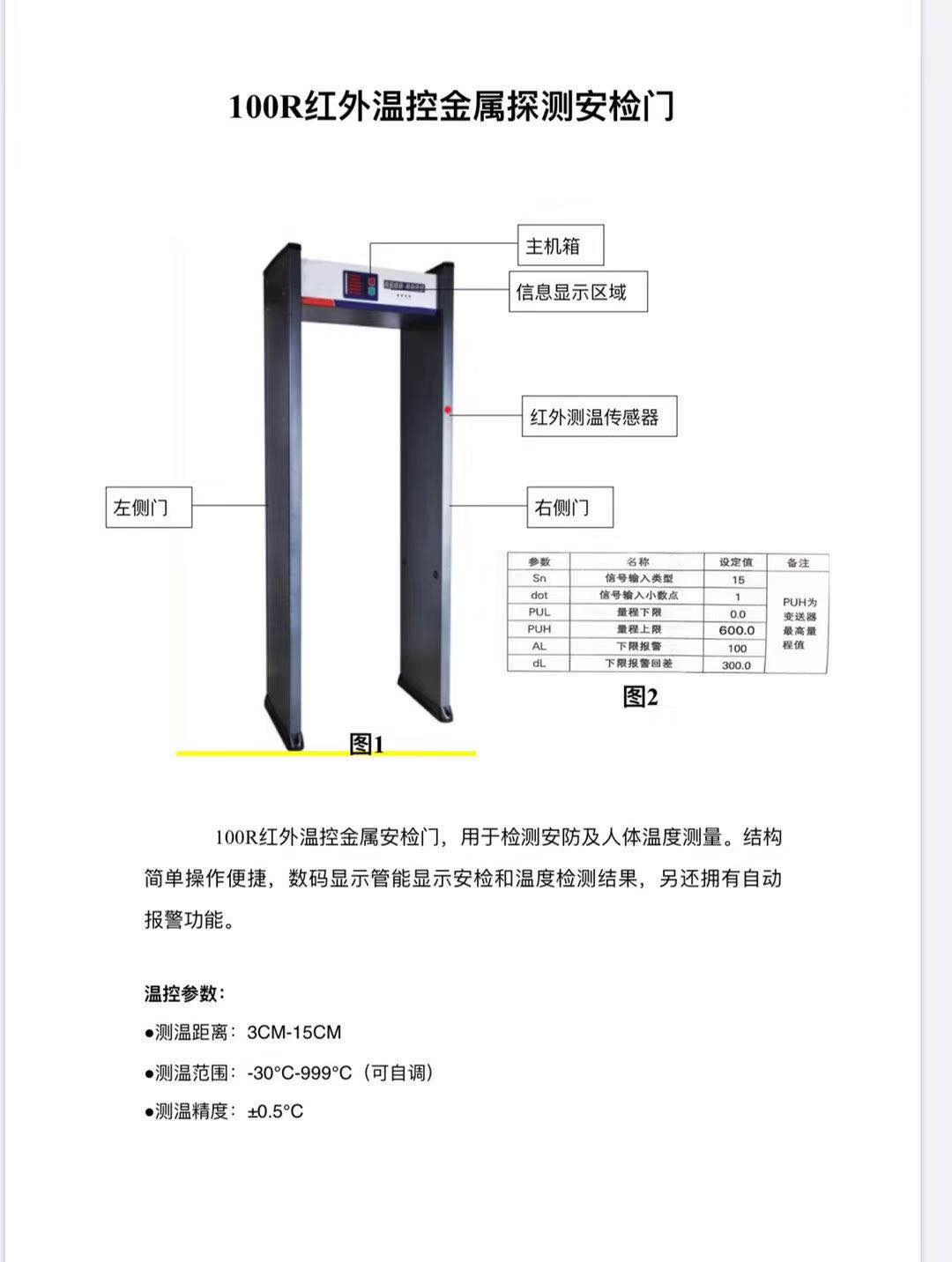 新款智能金属红外线体温检测门人体温度温控安检门工厂学校商场测温门