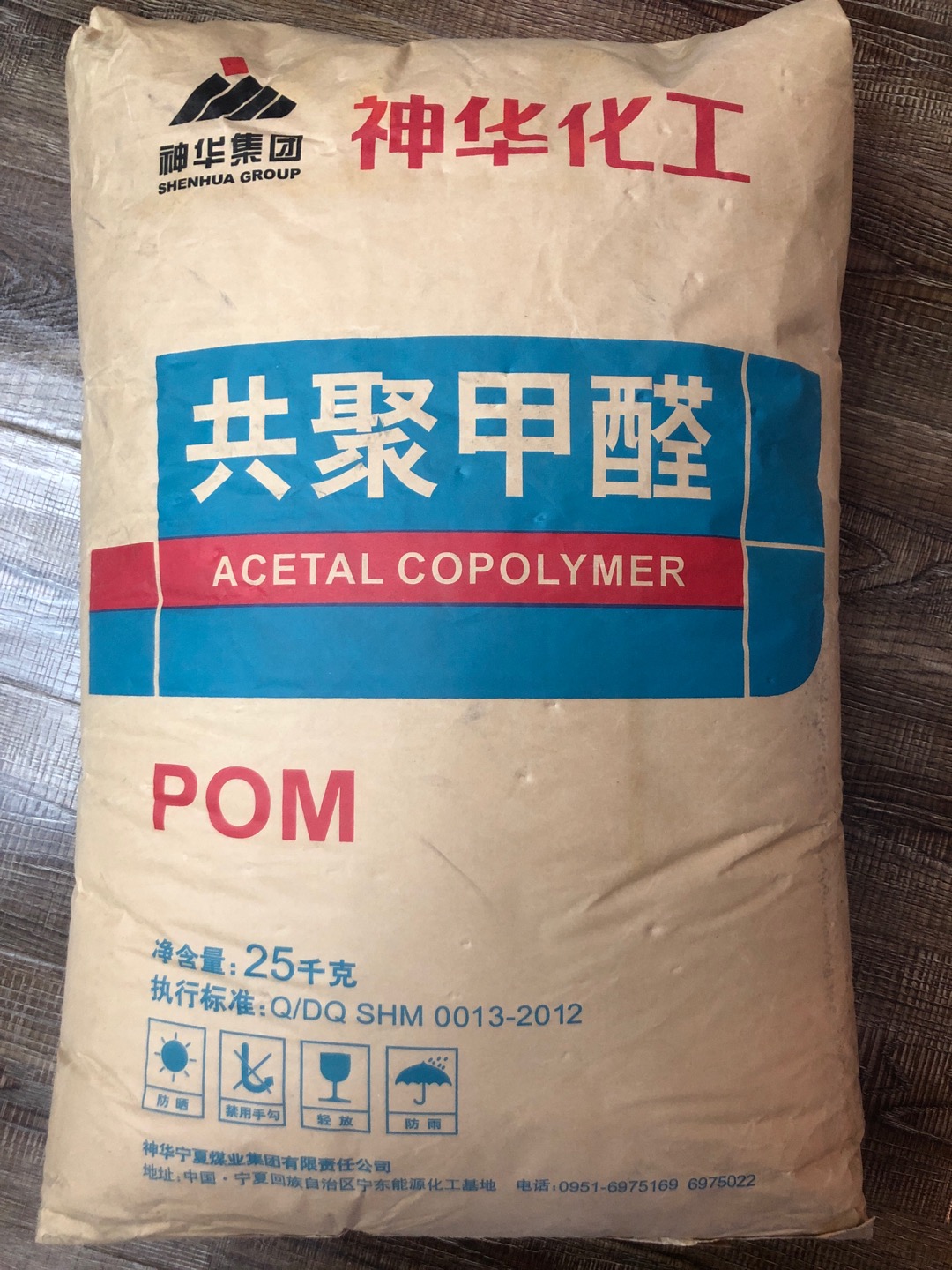 神华集团神华化工白色透明共聚甲醛POM