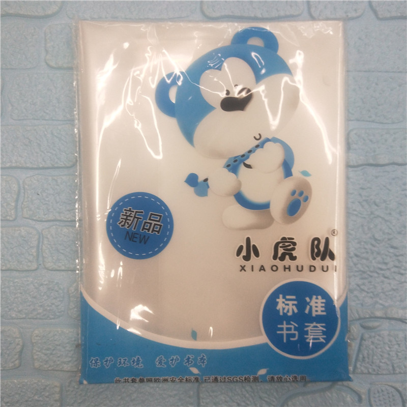 A4书皮无毒无味环保书皮学生专用文具
