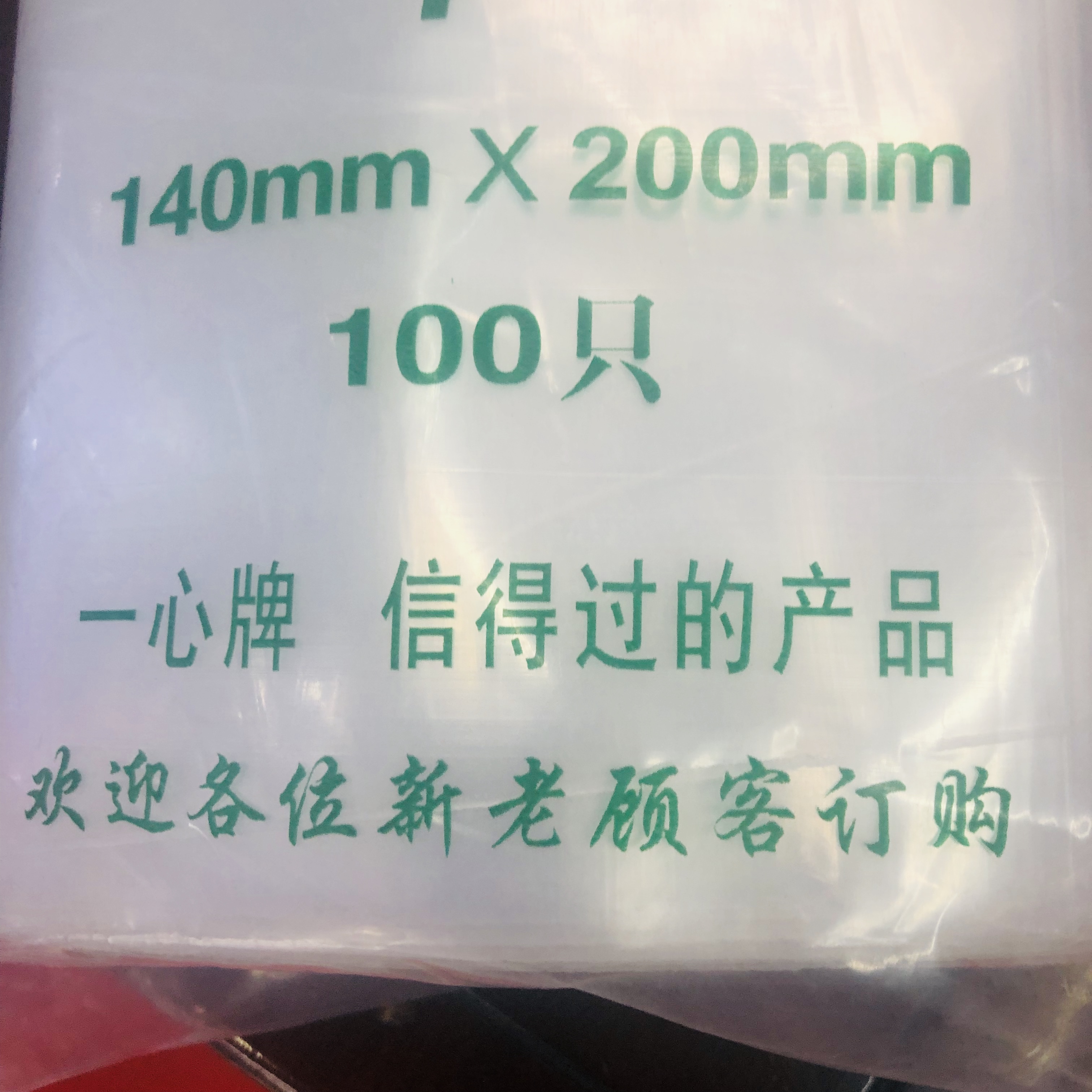 140*200mm自封袋透明加厚收纳封口袋大小号PE密封袋样食品分装塑料包装袋子厂家直销批发细节图