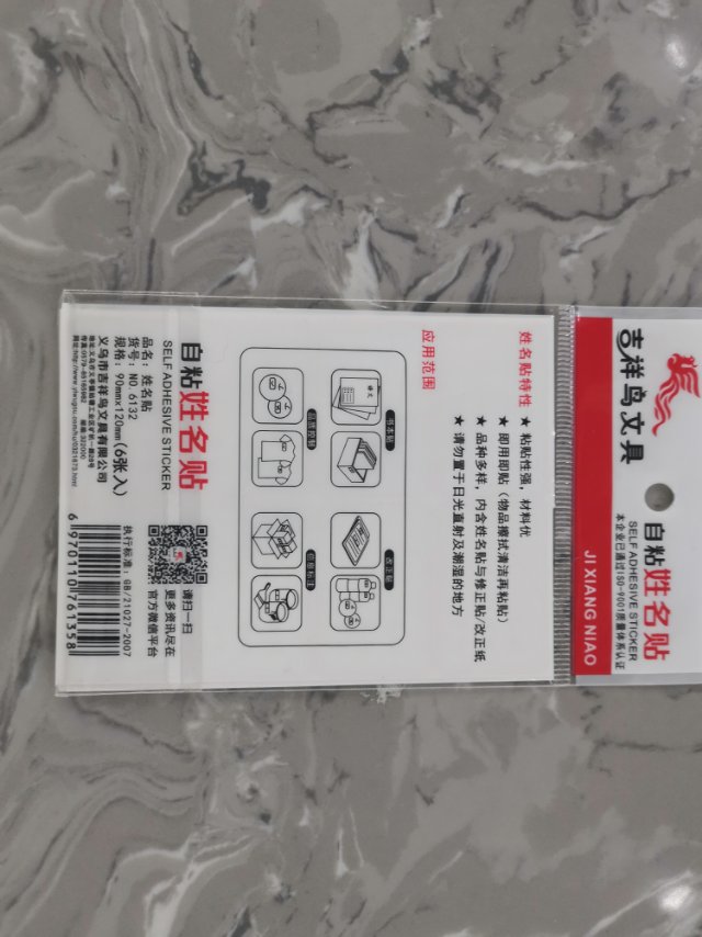 尺码标/不干胶码贴/不干胶贴pvc/不干胶20×10/不干胶产品图