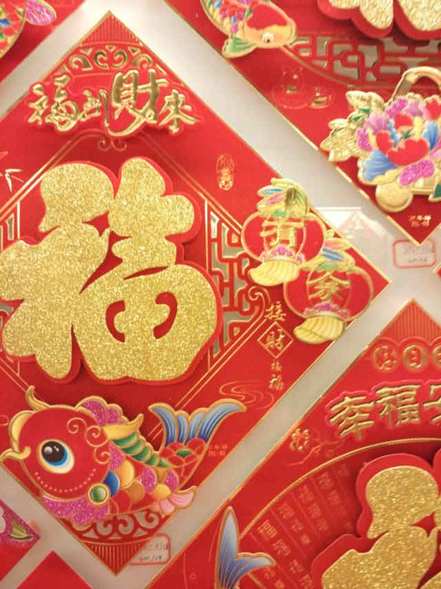 万年祥植绒红底金福字细节图