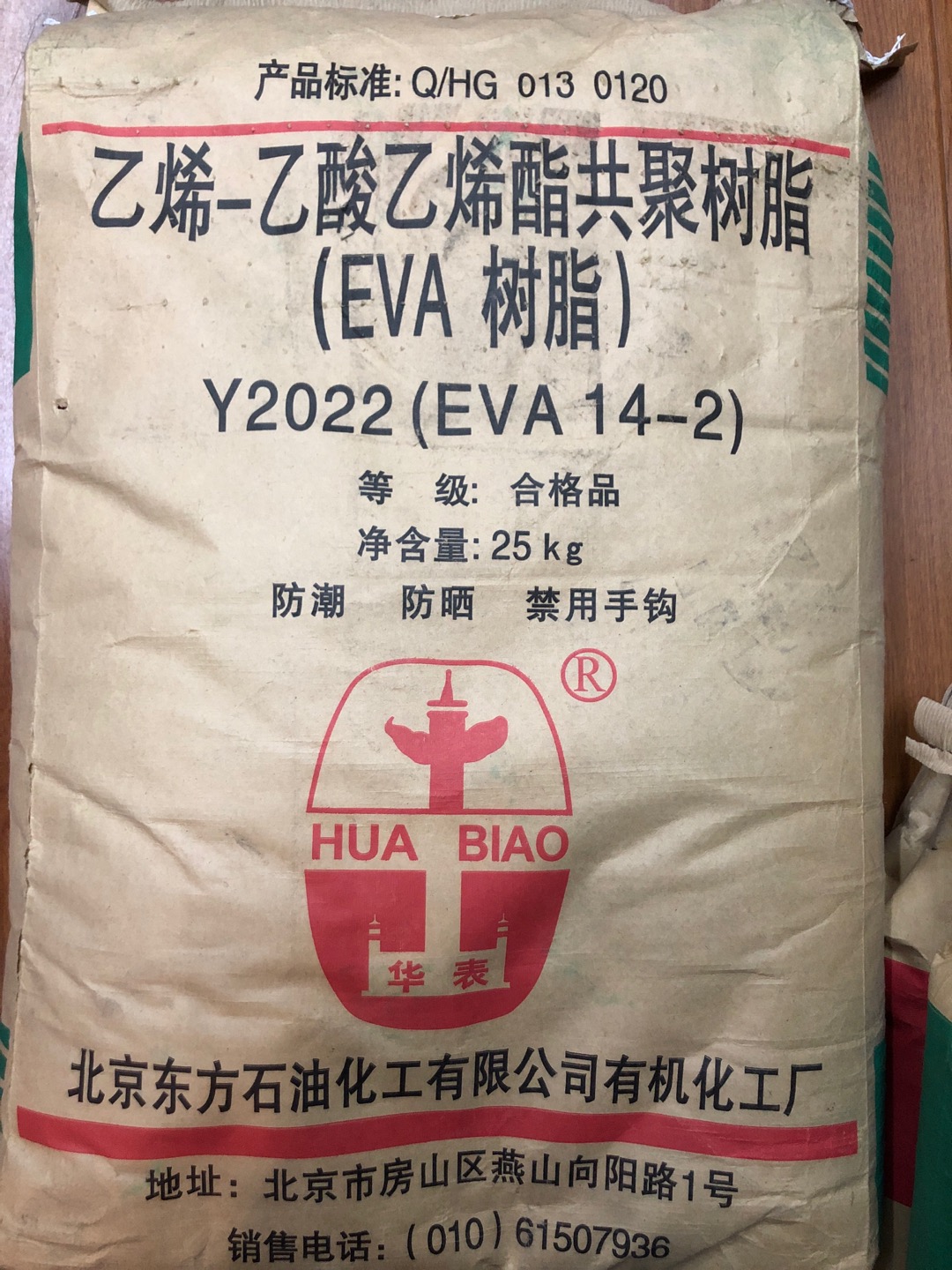 新利塑料乙烯-乙酸乙烯酯共聚树脂（EVA树脂）Y2022