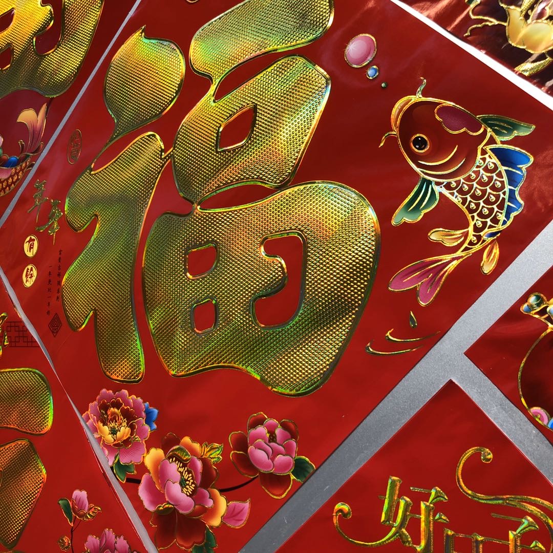 2020过年福字纸质大吉大利元旦春节新年喜庆装饰门窗墙上金色字纸福字产品图