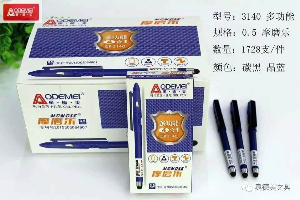 奥德美插装带挂件可擦钢笔学生学习用品