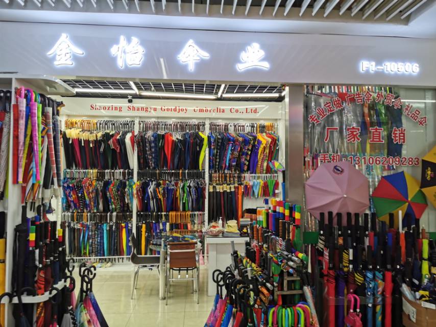 上虞金怡伞业有限公司