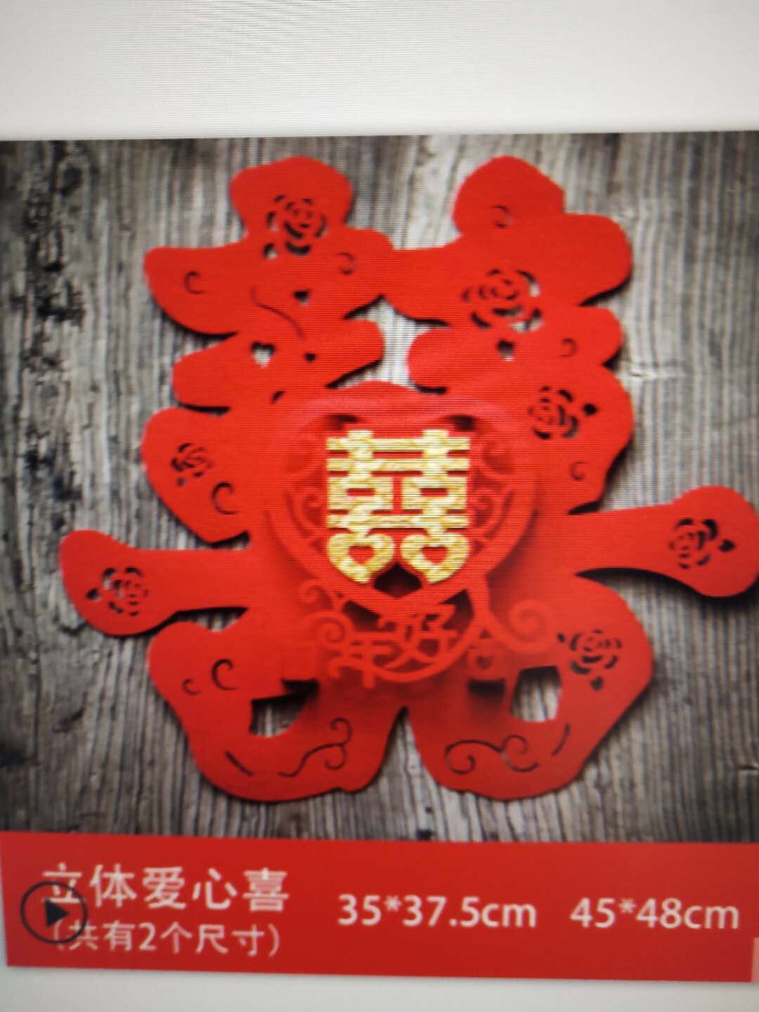 婚庆用品喜字结婚喜字贴婚房卧室装饰婚礼剪纸喜字门贴大门喜字贴