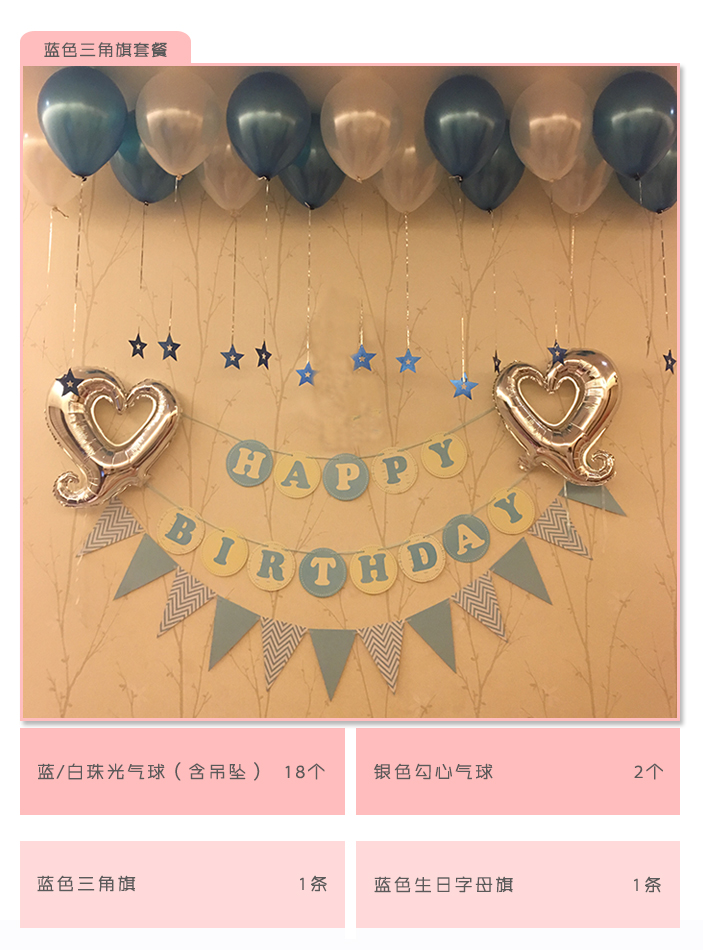 套餐生日/派对气球/生日装扮细节图