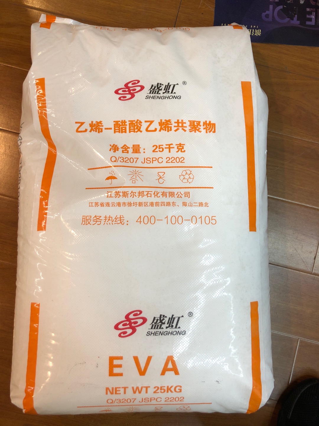 Xinli Plastic Shenghong brand ethylene-vinyl acetate copolymer