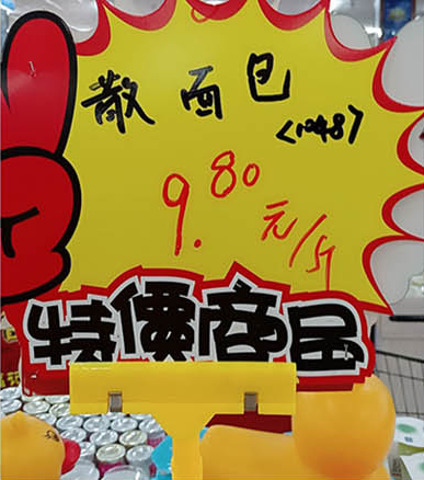 特价标牌标价签水果促销牌定制惊爆价价钱展示架服装打折活动贴产品图