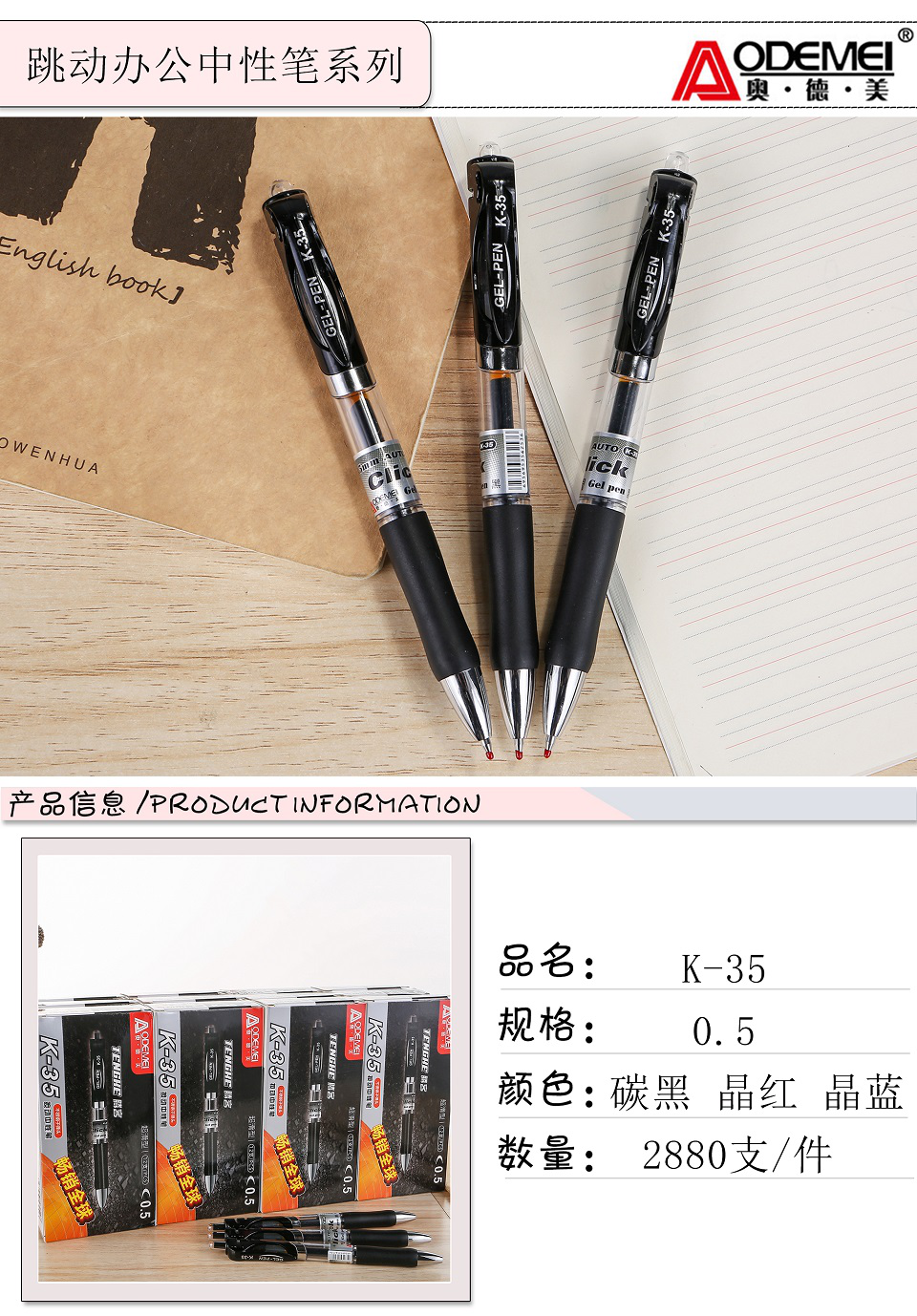 奥德美跳动办公中性笔商务书写笔