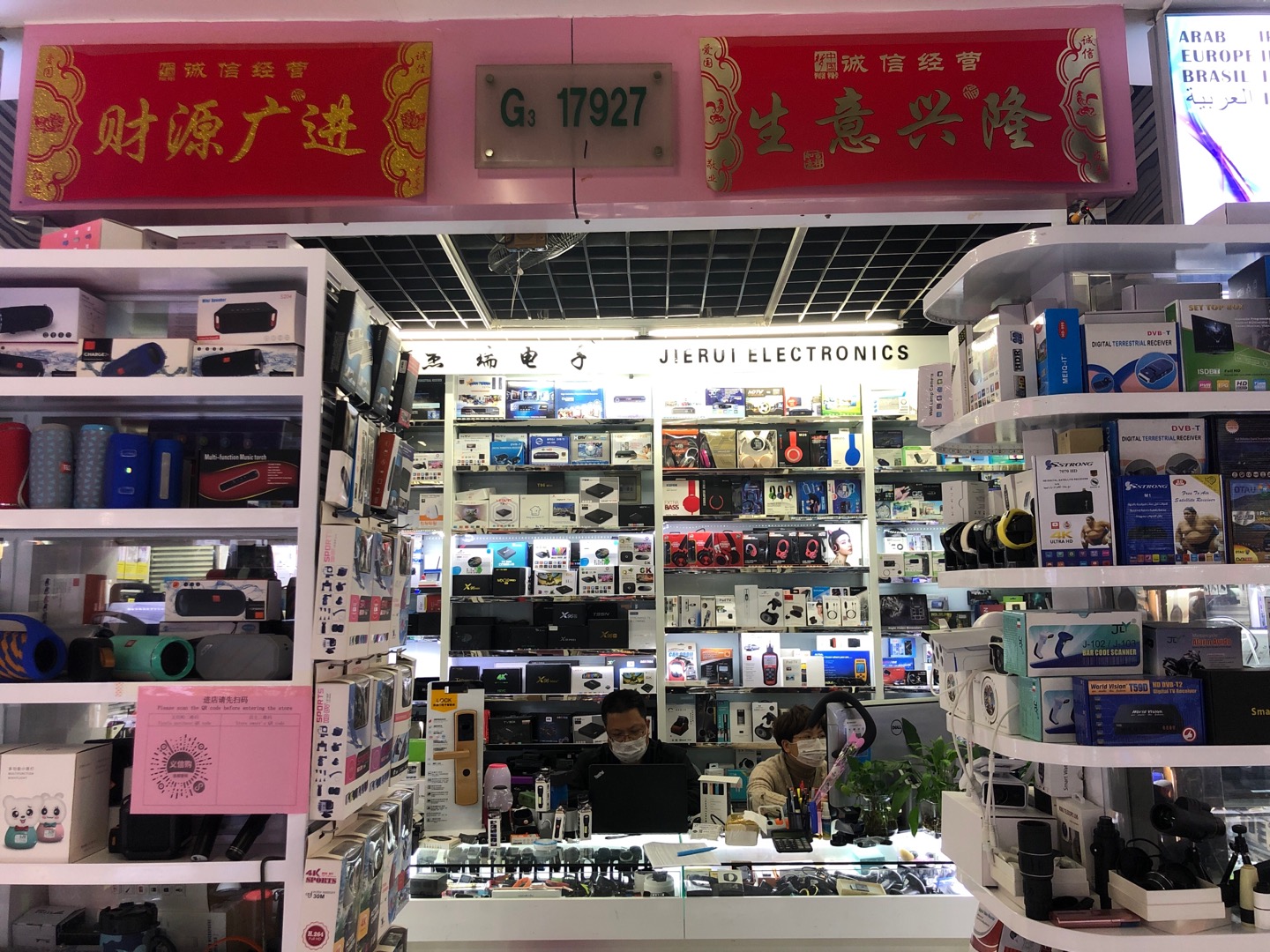 深圳杰瑞电子有限公司义乌直销处