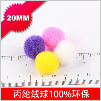 DIY 20MM环保毛绒球 毛毛球儿童手工配件丙纶绒球服饰配件2000个
