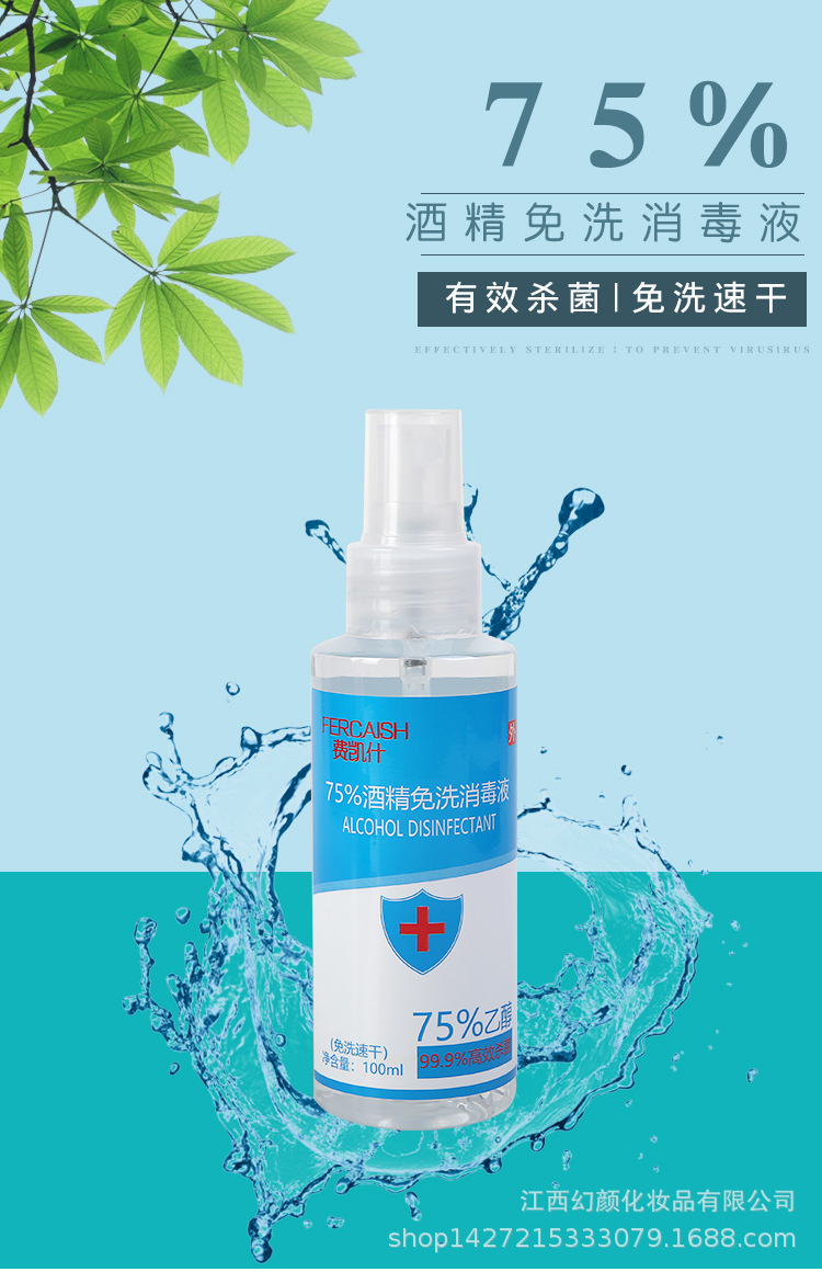 百分之75酒精免洗消毒液医用酒精免洗速干消毒凝胶
