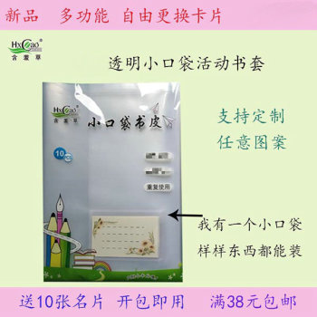 活动透明小口袋书皮书套K系列小学生书皮包书套学生书本包书膜细节图